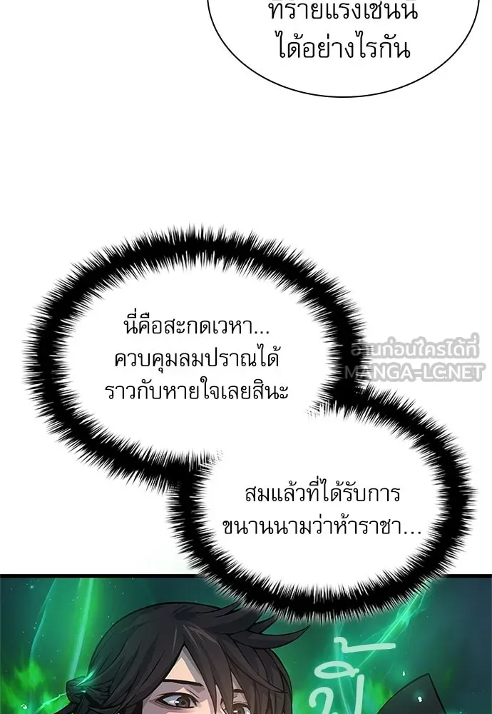 ลับลางลวง ตอนที่ 101 ราชาอสรพิษ (3) รูปที่ 9