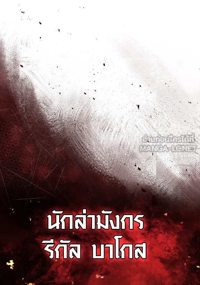 เอาชีวิตรอดในเกมฉบับคนเถื่อน ตอนที่ 92 นักล่ามังกร รูปที่ 168
