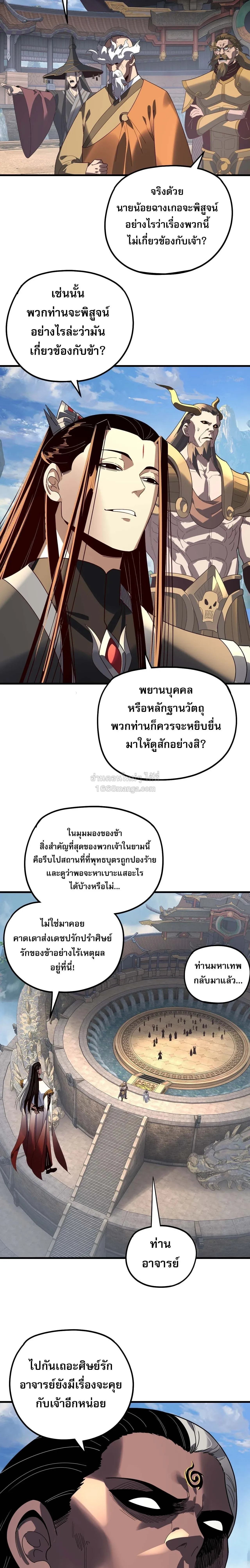 I Am the Fated Villain ตอนที่ ตอนที่ 334 รูปที่ 2