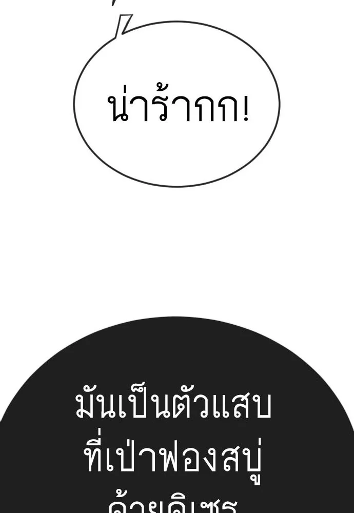 ยุคแห่งยอดมนุษย์ ตอนที่ 133 รูปที่ 13