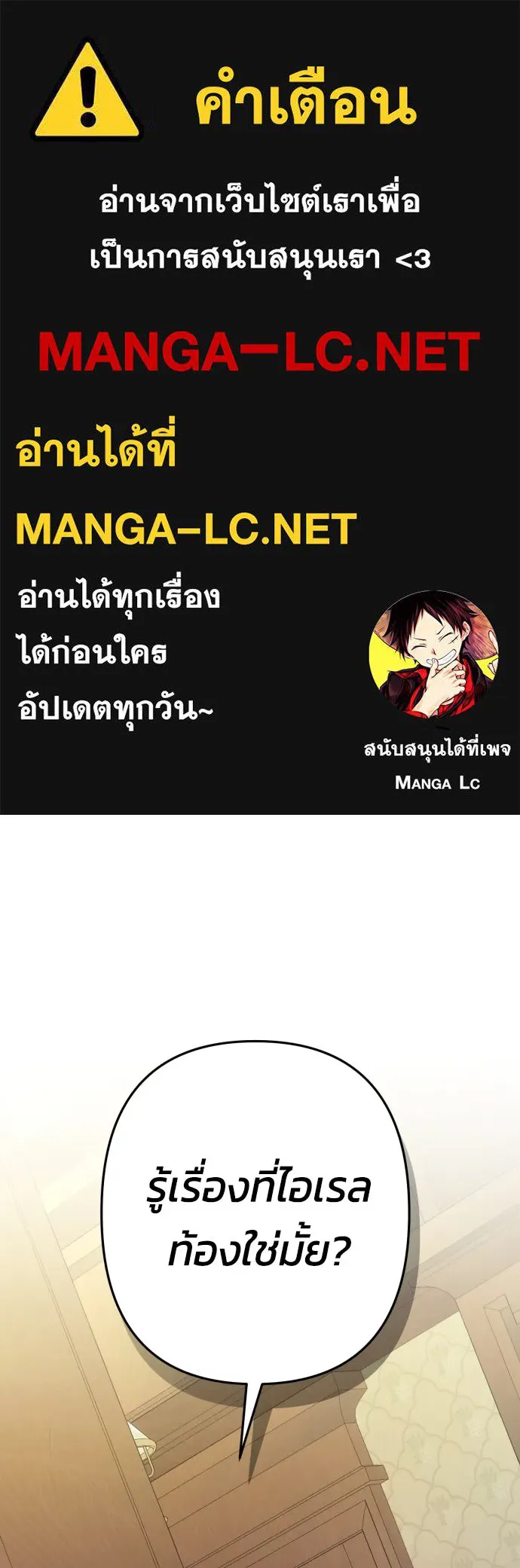 ฉันจะจีบท่านดยุกแดนเหนือ ตอนที่ 74 รูปที่ 1