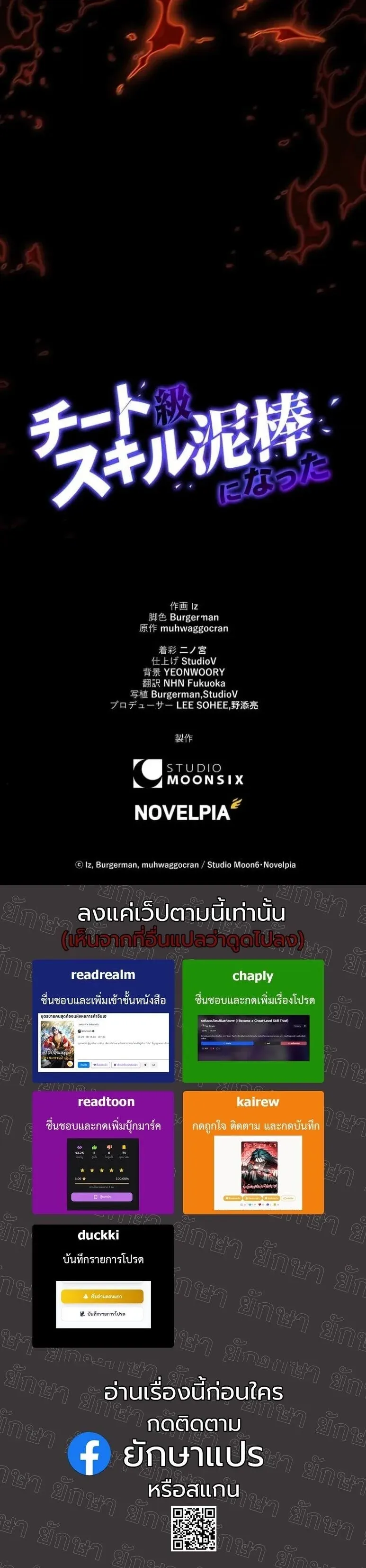 I Became a Cheat-Level Skill Thief ราช_นจอมโจรปล_นสก_ลเทพ ตอนที่ ตอนที่ 35 รูปที่ 19