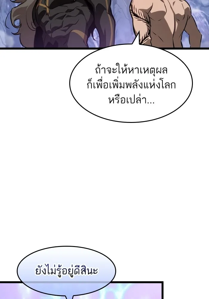 หลังวันสิ้นโลก ตอนที่ 199 รูปที่ 58