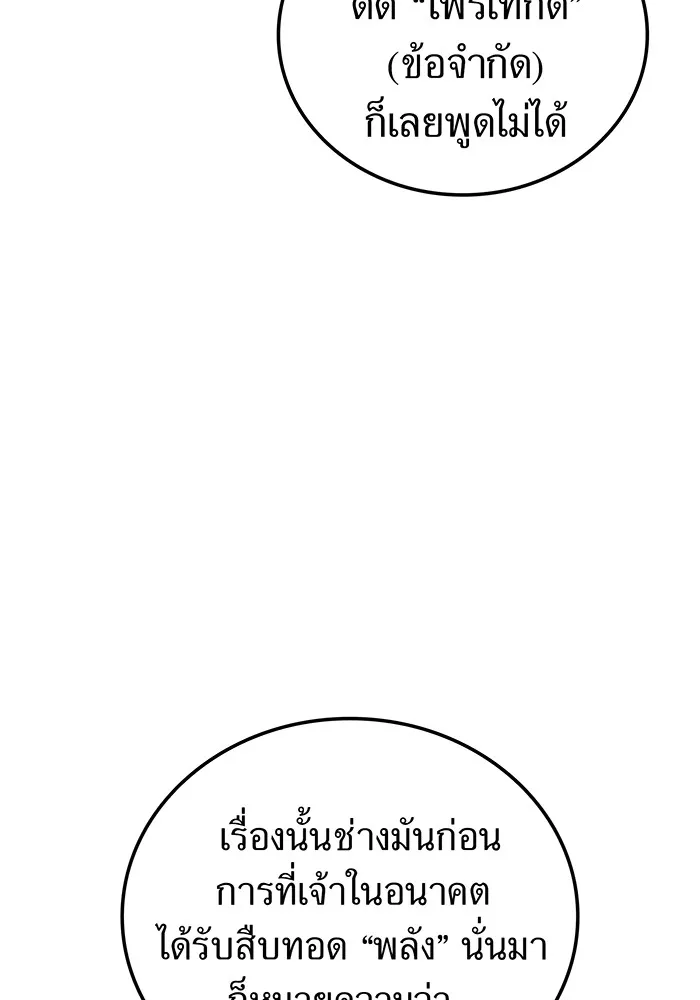 เพลเยอร์เลือดเทวะ ตอนที่ 50 หายนะครั้งที่ 2 ① รูปที่ 44