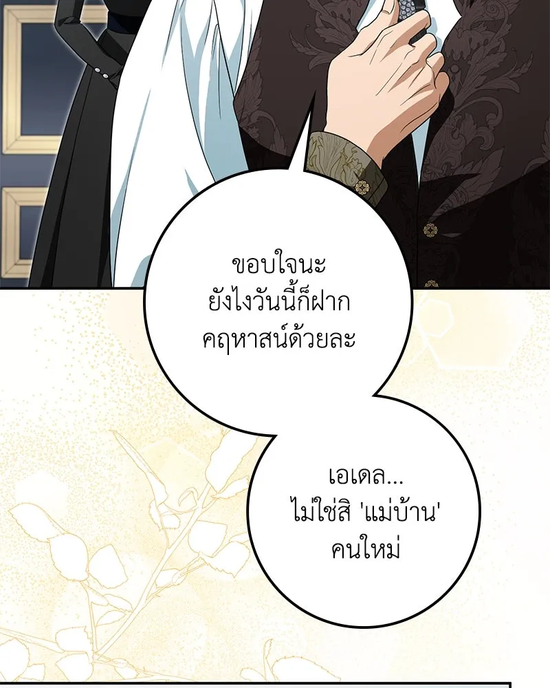 ดัชเชสเชลย ตอนที่ 33 รูปที่ 83