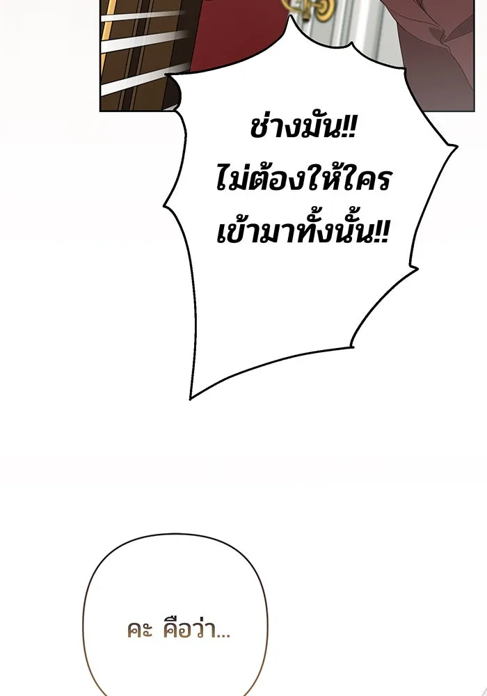 หนูน้อยทรราช ตอนที่ 63 รูปที่ 43