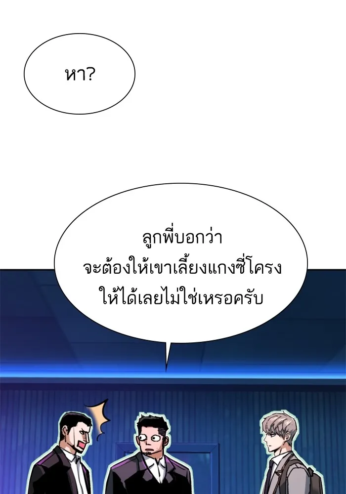 พี่ชายสายบอดี้การ์ด ตอนที่ 145 รูปที่ 80