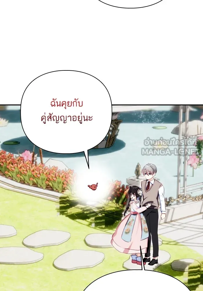 บุตรสาวของดยุกปีศาจ ตอนที่ 74 รูปที่ 12