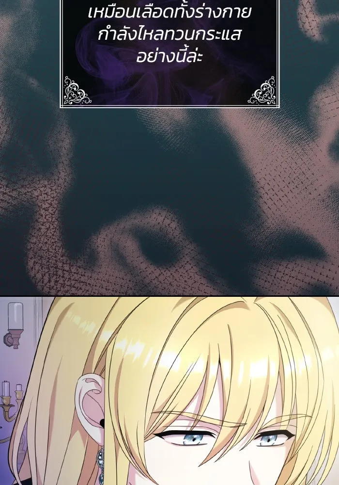 ทำแบบนี้ไม่ได้เพคะ องค์ชาย ตอนที่ 46 รูปที่ 23