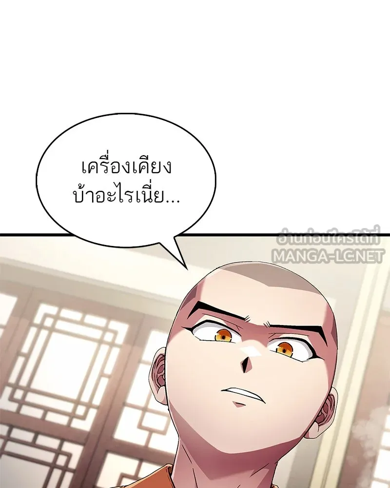 สุดยอดเทรนเนอร์แห่งยุทธภพ ตอนที่ 3 นี่คืออาหารเหรอเนี่ย รูปที่ 36