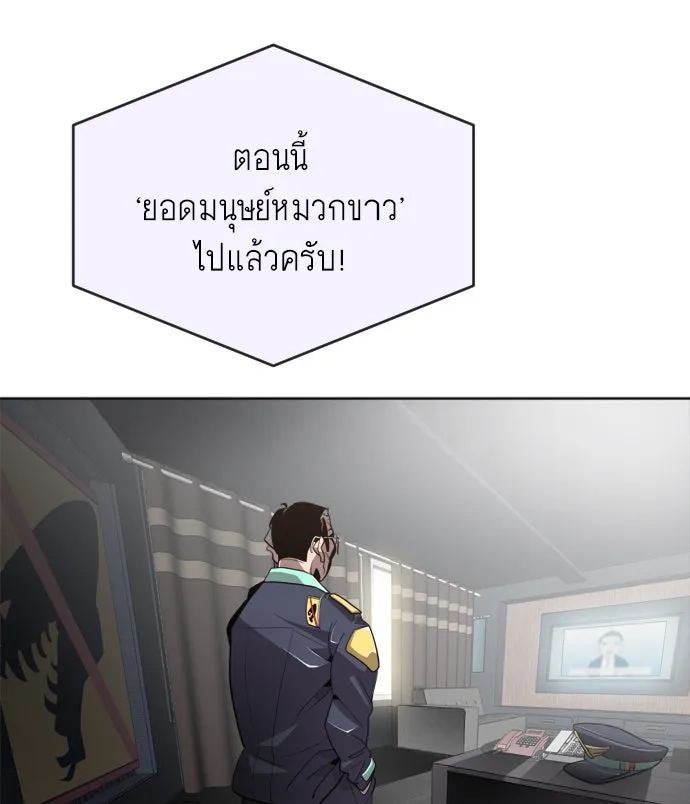 ยุคแห่งยอดมนุษย์ ตอนที่ 5 รูปที่ 113