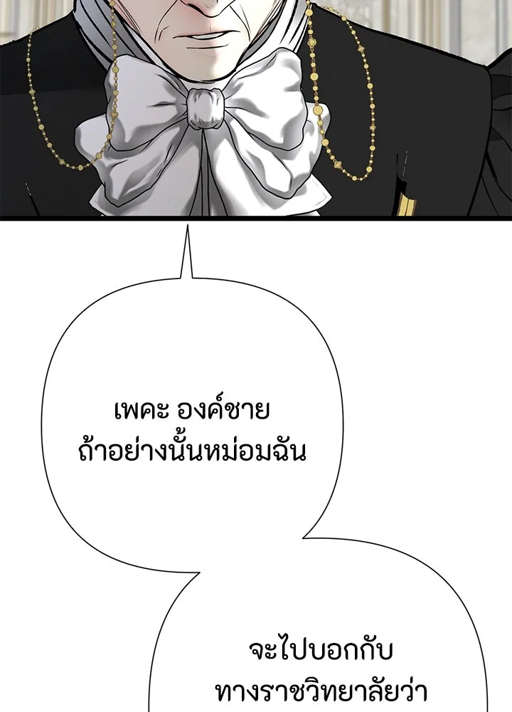 องค์ชายผู้อื้อฉาว ตอนที่ 63 รูปที่ 31