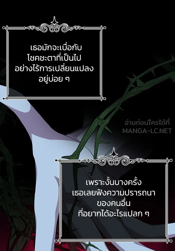 ฉันกลายเป็นแม่พระเอกนิยายจอมเสเพล ตอนที่ 50 รูปที่ 90