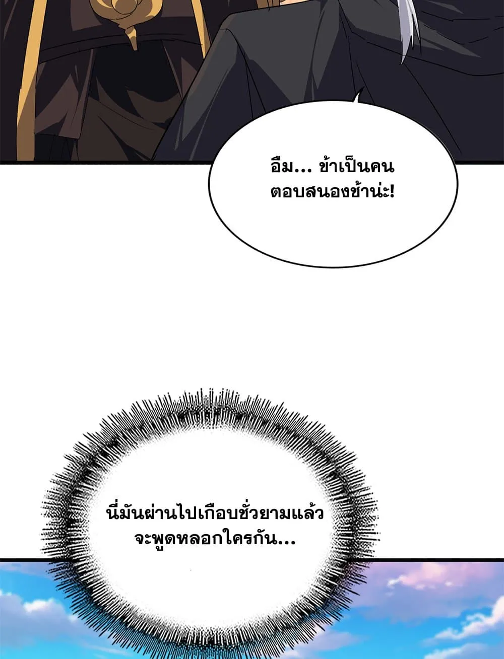 Magic Emperor ราชาจอมเวทย_ ตอนที่ ตอนที่ 745 รูปที่ 17