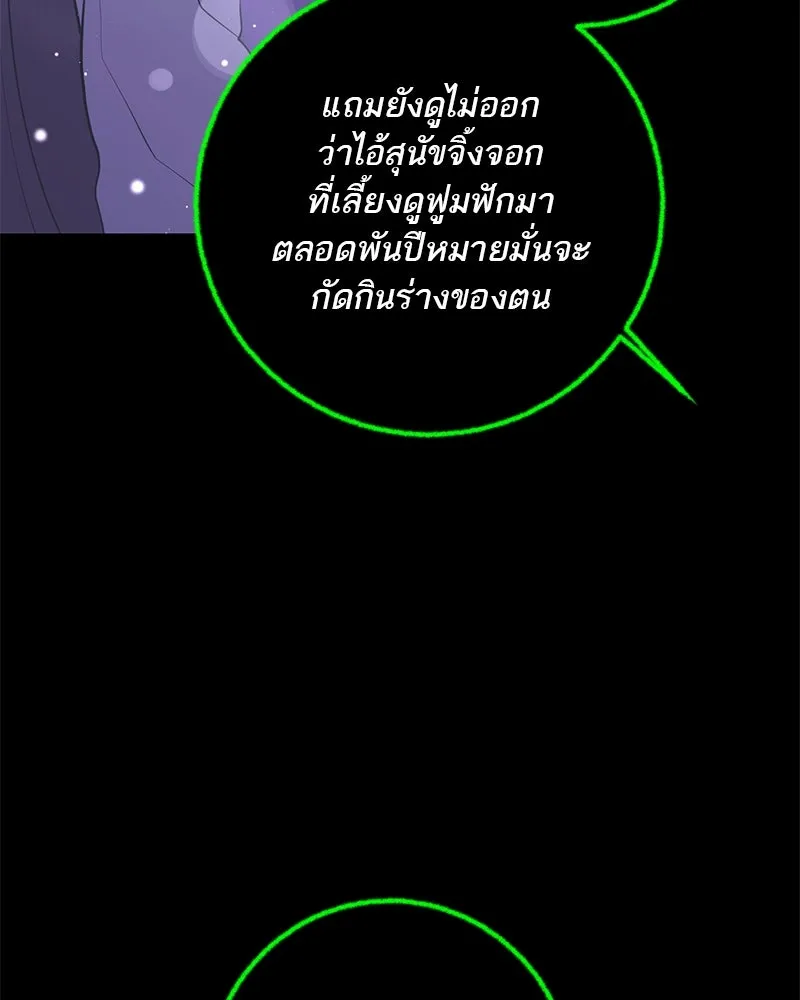 ตำนานเทพธิดาตกสวรรค์ ตอนที่ 121 รูปที่ 122