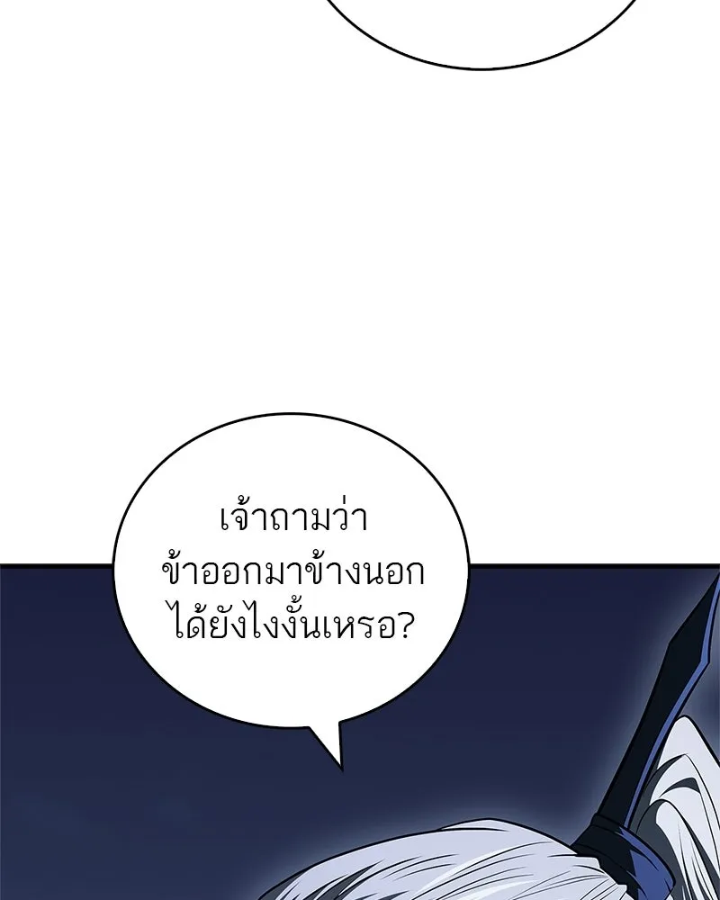 สุดยอดเทรนเนอร์แห่งยุทธภพ ตอนที่ 113 หนึ่งในสามยอดกระบี่แห่งใต้หล้ รูปที่ 148