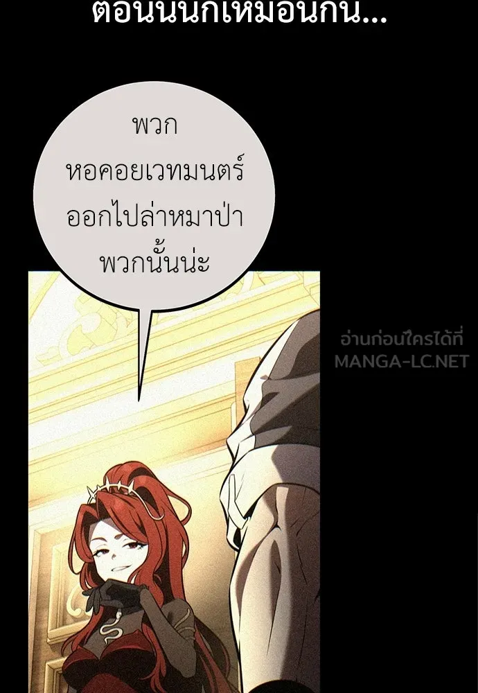 ไอ้เพลเยอร์นั่น ฉันฆ่ามันเอง ตอนที่ 105 รูปที่ 219