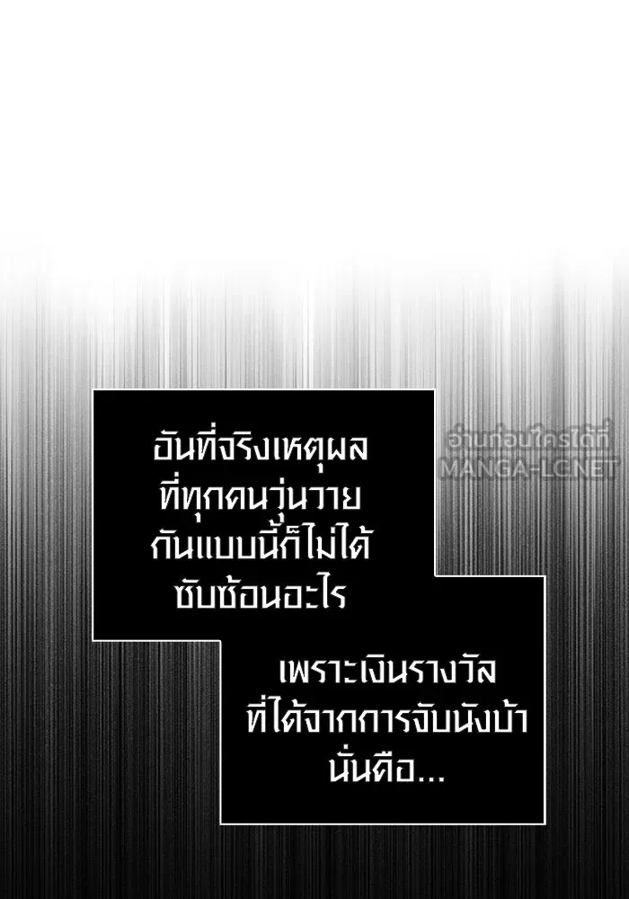 เอาชีวิตรอดในเกมฉบับคนเถื่อน ตอนที่ 60 วันที่ยอดเยี่ยม รูปที่ 78