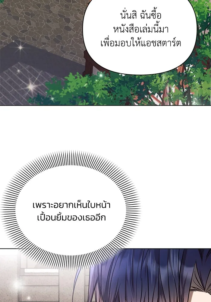 แอชสตาร์ต ตอนที่ 57 รูปที่ 116