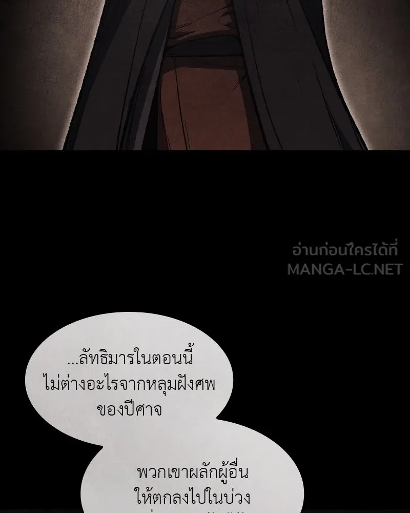 เกิดอีกทีเป็นว่าที่ประมุขลัทธิมาร ตอนที่ 79 รูปที่ 201