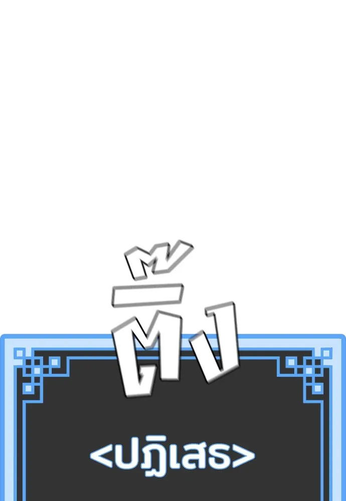 เส้นทางสู่เทพมาร ตอนที่ 91 รูปที่ 53