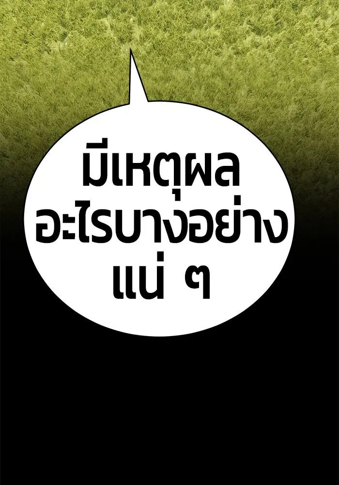 +99 ท่อนไม้พร้อมบวก ตอนที่ 8 รูปที่ 194