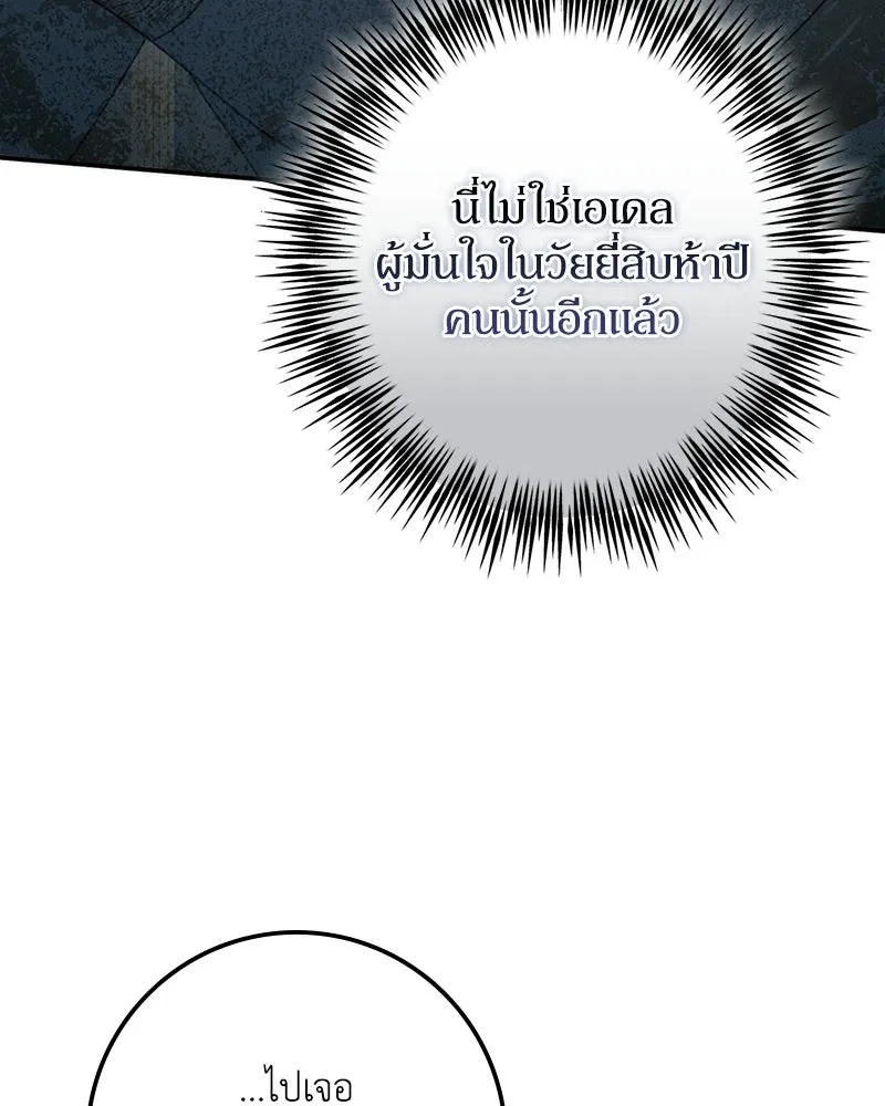 ดัชเชสเชลย ตอนที่ 54 รูปที่ 92