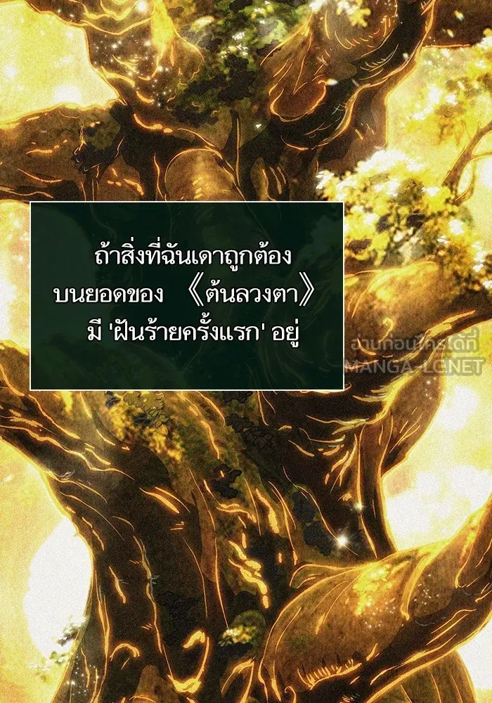 หลังวันสิ้นโลก ตอนที่ 143 รูปที่ 78