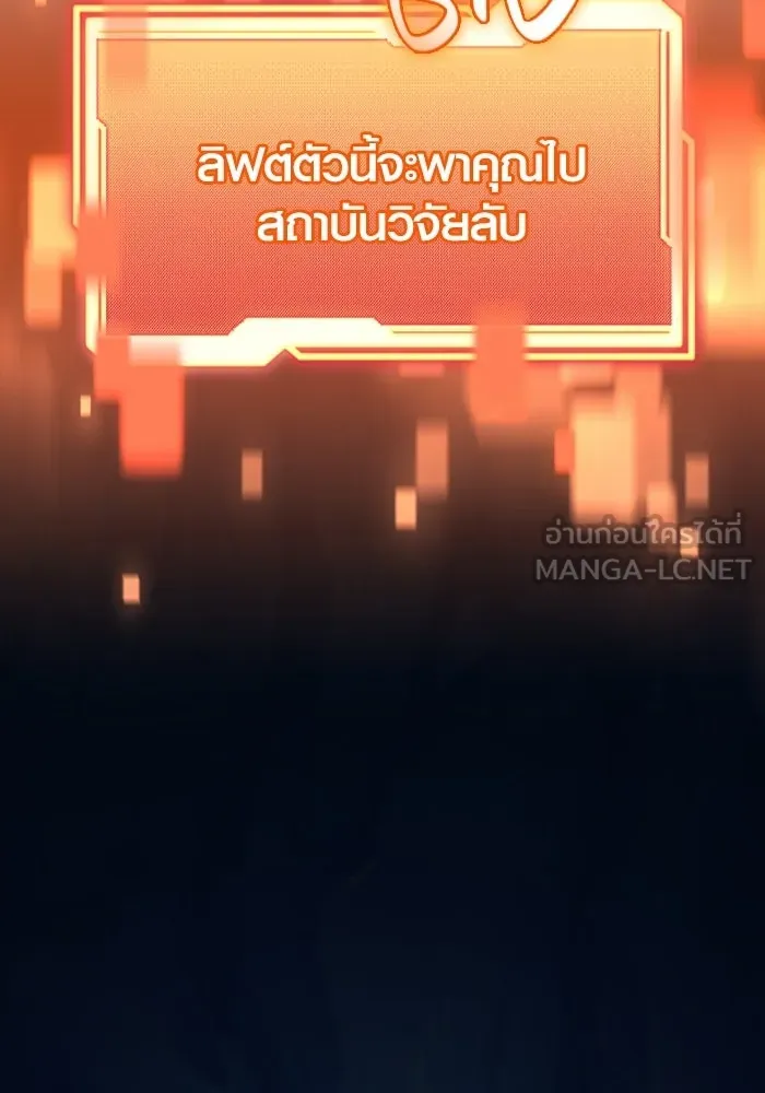 พลิกชะตาคว้าไอเทมระดับเทพ ตอนที่ 63 สถาบันวิจัยลับ รูปที่ 54