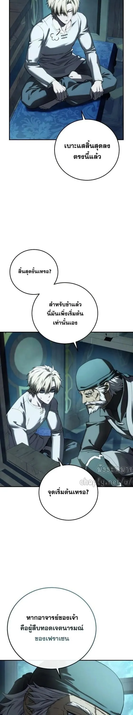 Star-Embracing Swordmaster ยอดน_กดาบผ_โอบอ_มดารา ตอนที่ ตอนที่ 112 รูปที่ 21