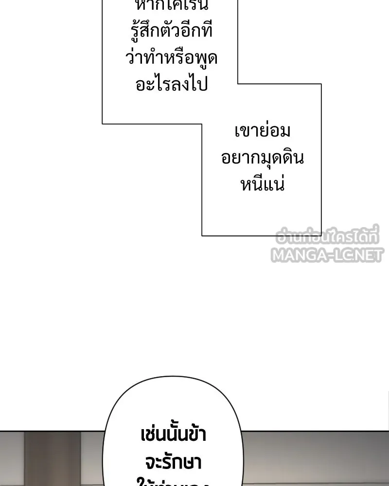 เทพมังกรคลั่งรัก ตอนที่ 50 เจ้านายของเขา รูปที่ 66