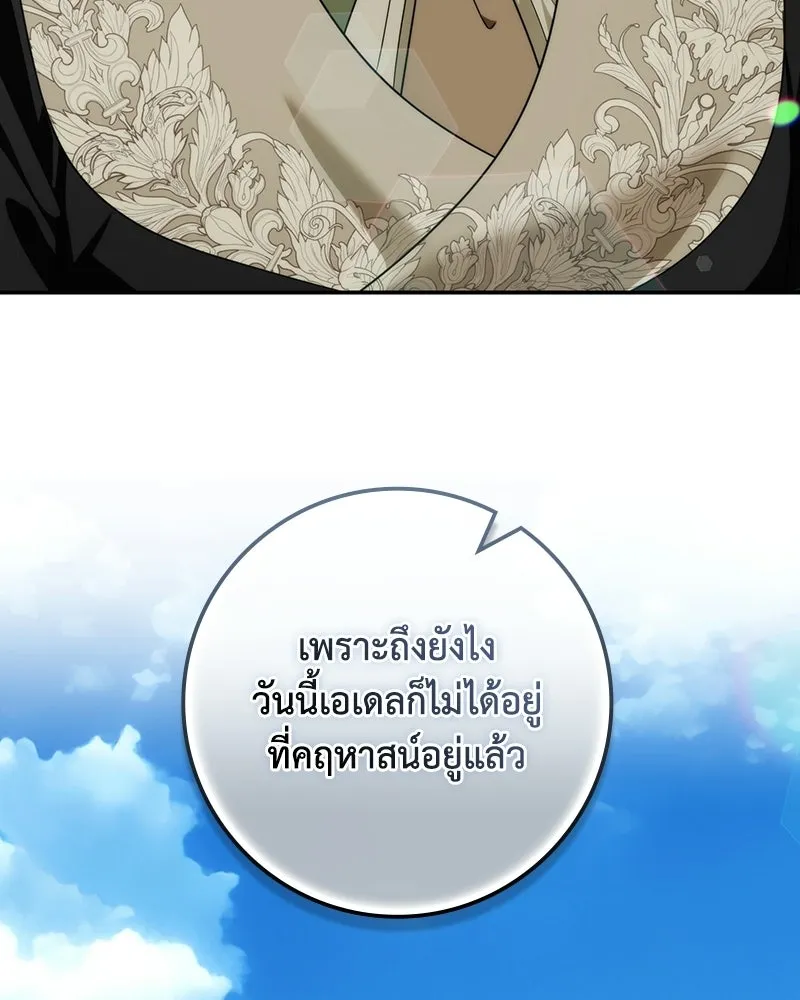 ดัชเชสเชลย ตอนที่ 52 รูปที่ 86