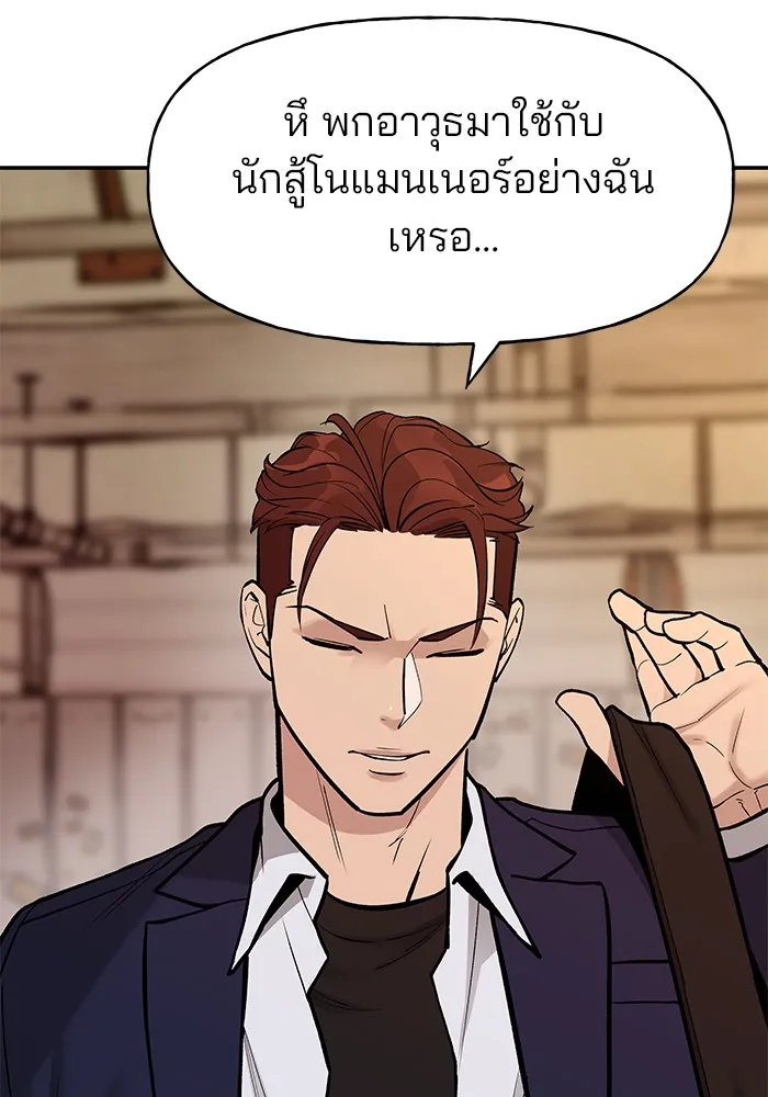 เลวฟาดเลว ตอนที่ 17 รูปที่ 38