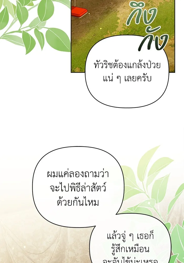 ชีวิตใหม่ในตระกูลมือสังหาร ตอนที่ 15 รูปที่ 83