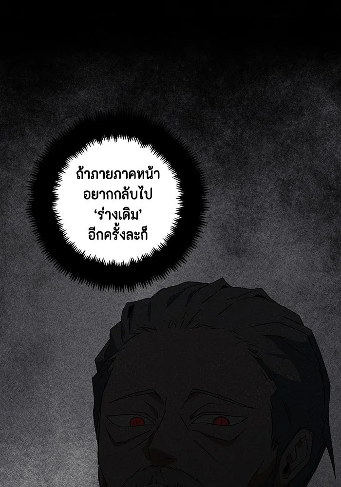 หนึ่งก้าวสู่เจ้ามาร ตอนที่ 46 ปะทะ (2) รูปที่ 26