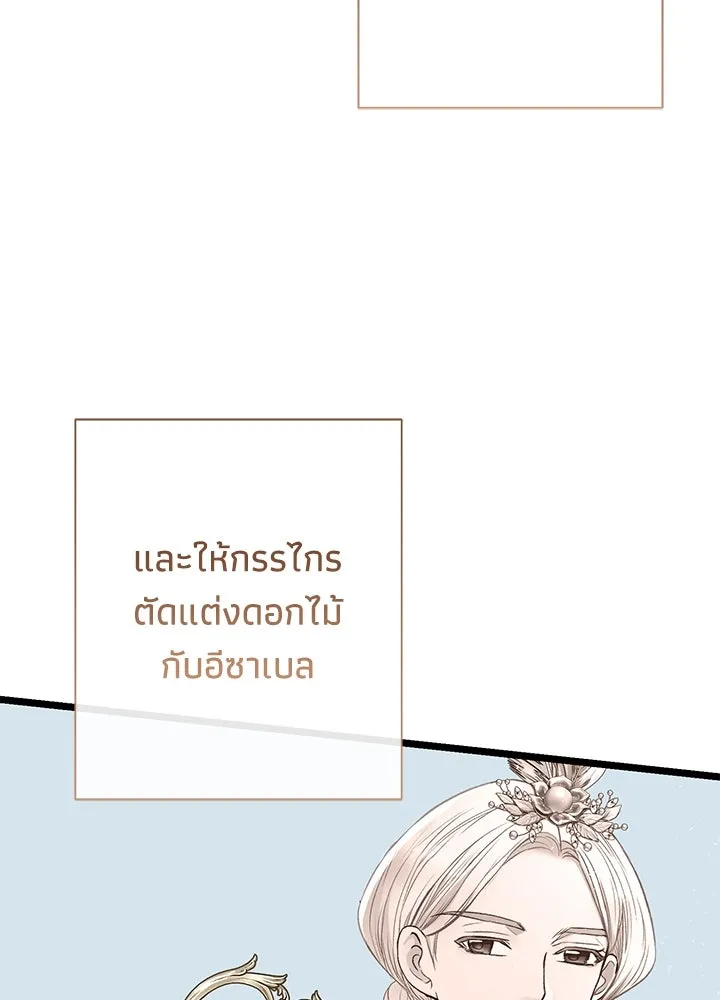 องค์ชายผู้อื้อฉาว ตอนที่ 68 รูปที่ 41