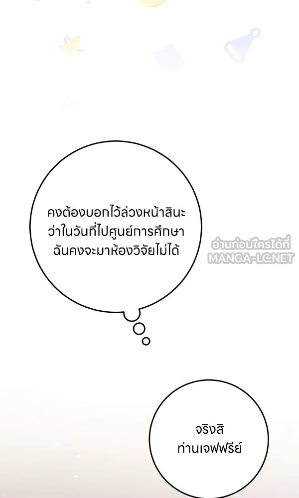 ครอบครัวผิดแผน ตอนที่ 10 รูปที่ 33