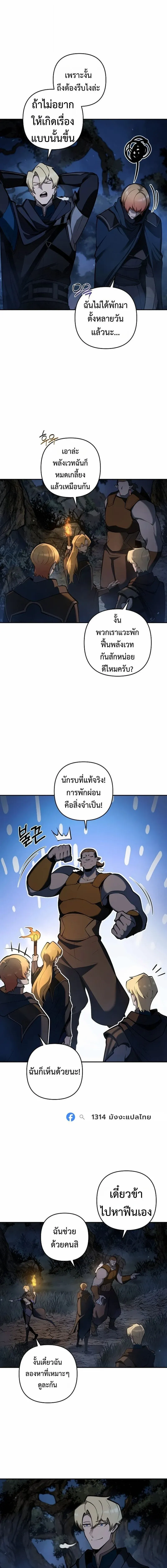 The Mad Dog of the Duke_s Estate ตอนที่ ตอนที่ 59 รูปที่ 5