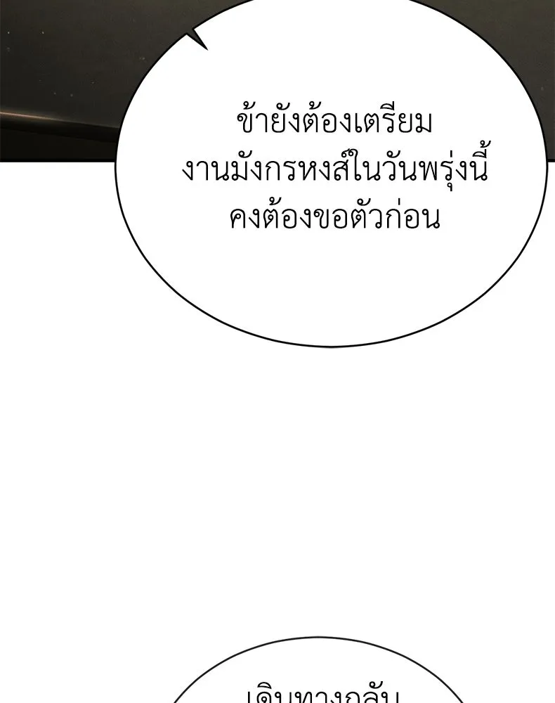 กำปั้นราชันคืนชีพ ตอนที่ 33 รูปที่ 172