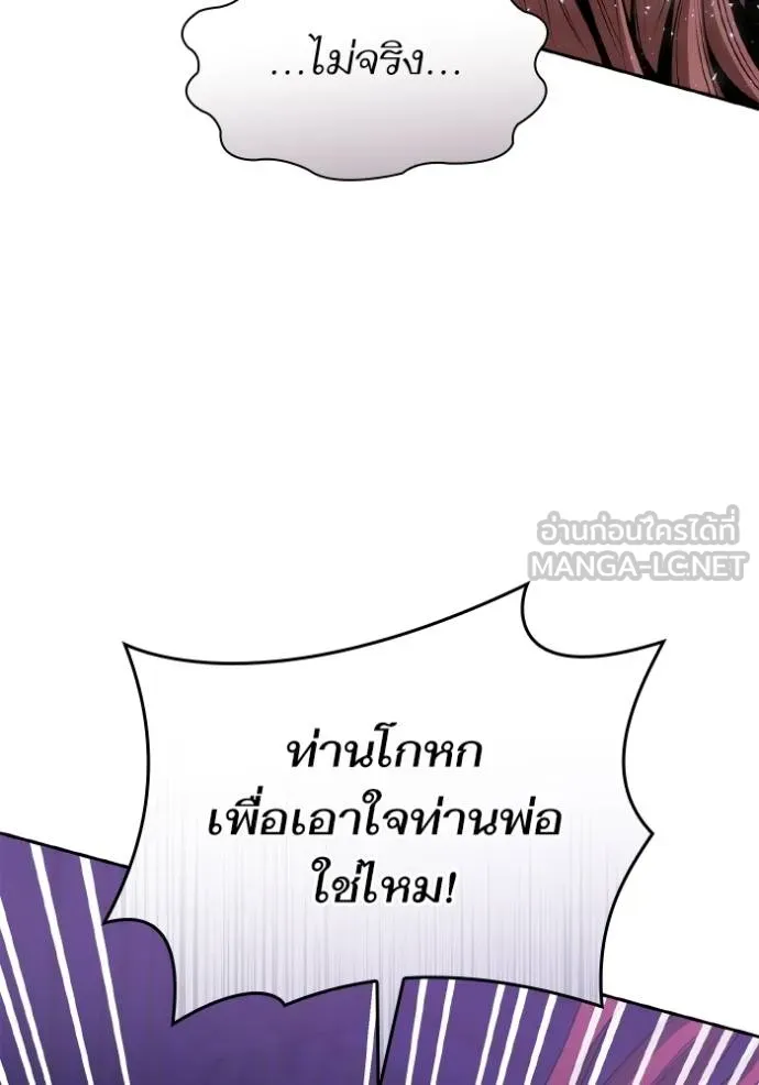 ชาตินี้น้องขอเป็นราช ตอนที่ 122 รูปที่ 24