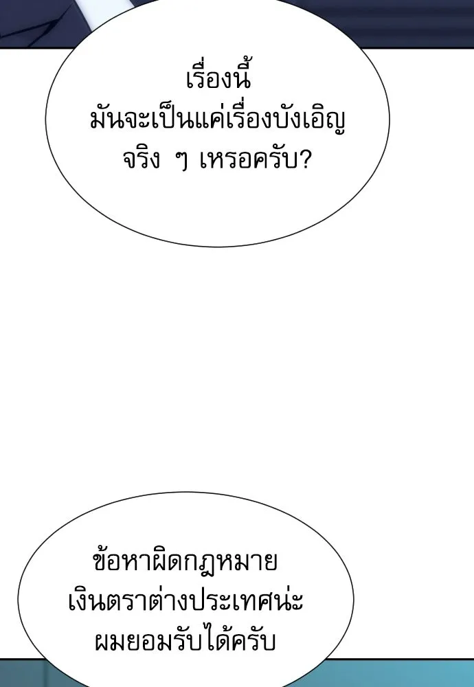 หลานอัจฉริยะของราชาเงินกู้ ตอนที่ 93 รูปที่ 109