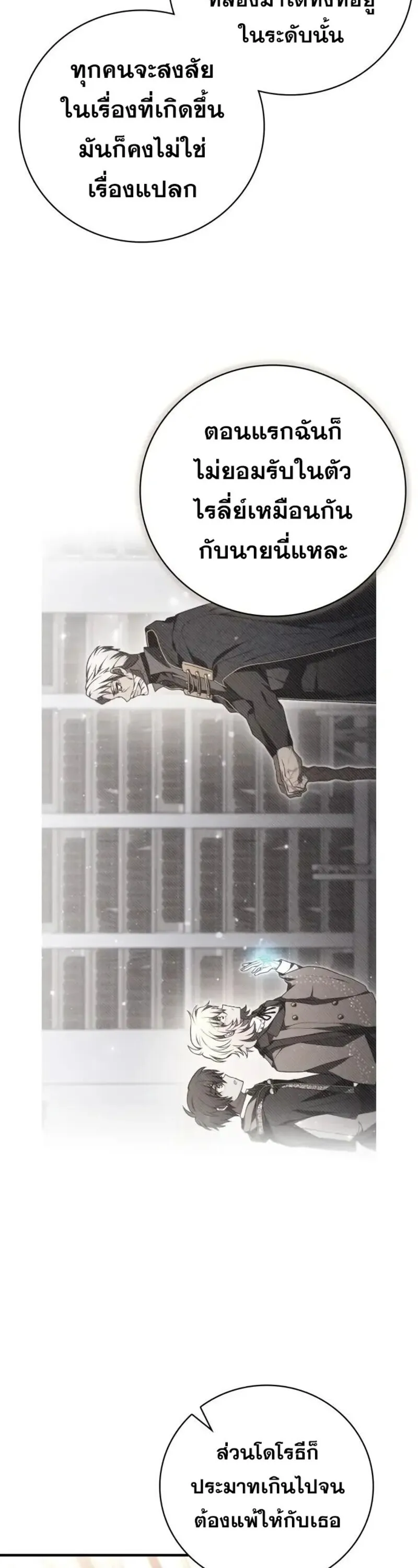 I Become a Legendary Arch Mage by Reading a Book ฉ_นกลายเป_นจอมเวทย_ในตำนานจากการอ_านหน_งส_อ ตอนที่ ตอนที่ 32 รูปที่ 9