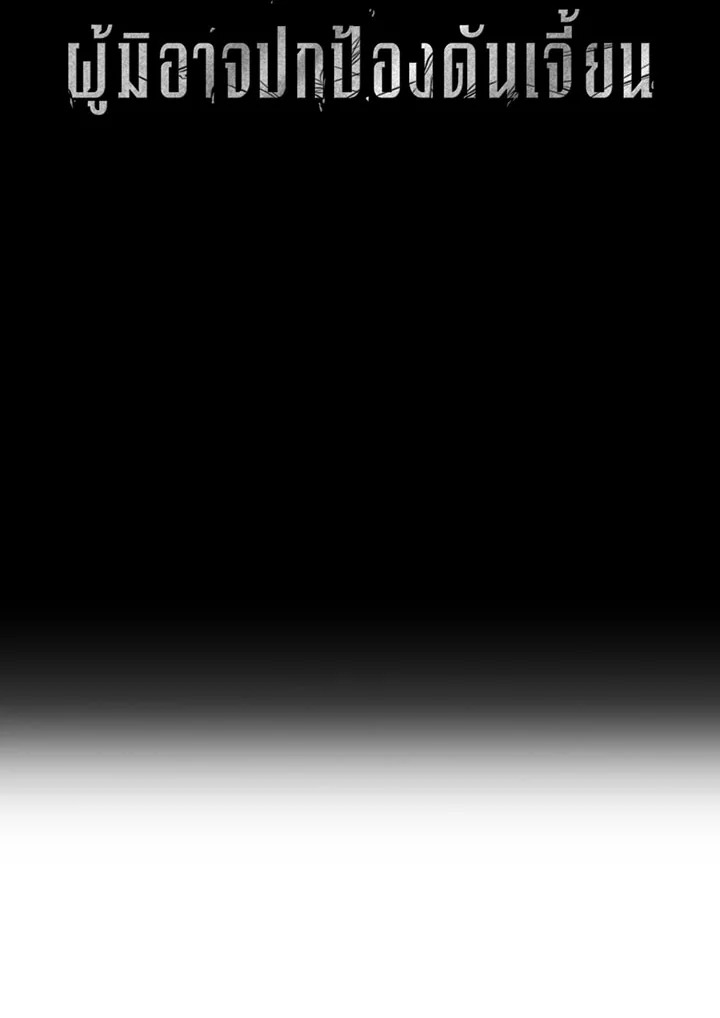 พลทหารโครงกระดูกผู้ม ตอนที่ 97 รูปที่ 21