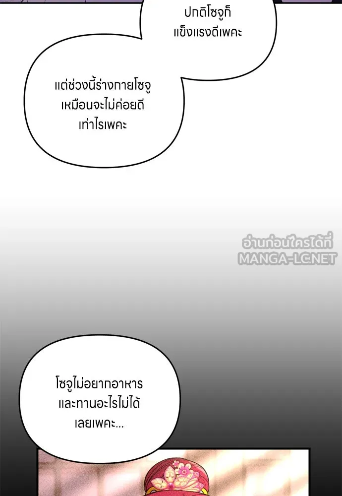 ข้าเนี่ยนะเป็นพระสนม ตอนที่ 31 ข้ายังไม่ได้เตรียมใจ รูปที่ 102