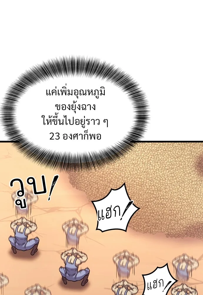 วิถีชาวนาของราชาปีศาจ ตอนที่ 6 รูปที่ 44