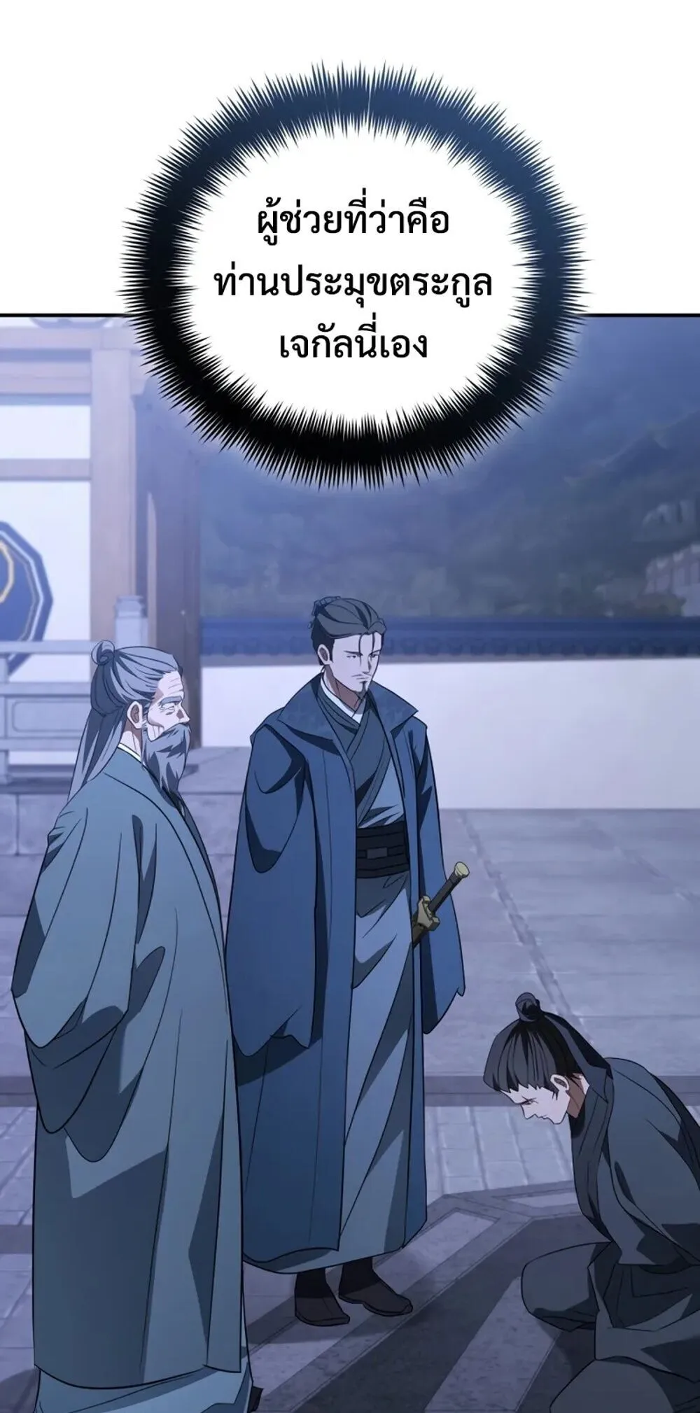 The Youngest Son of the Eunhae Sangdan บ_ตรชายคนส_ดท_องแห_งหอการค_าอ_นเฮ ตอนที่ ตอนที่ 47 รูปที่ 43