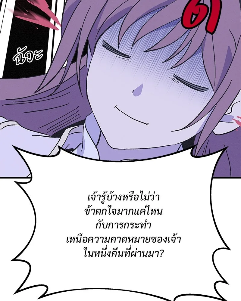 ข้าต้องไม่ใช่พระชายา ตอนที่ 84 รูปที่ 35