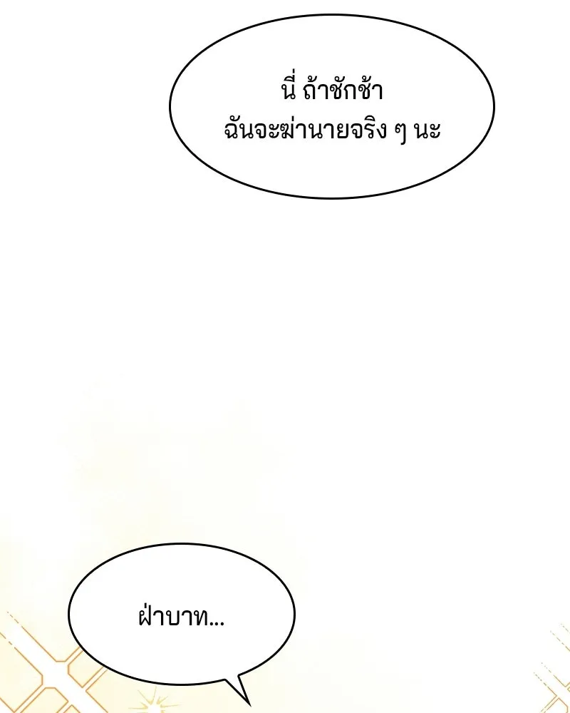 เจ้าชายแผนโบราณ ตอนที่ 2 รูปที่ 187