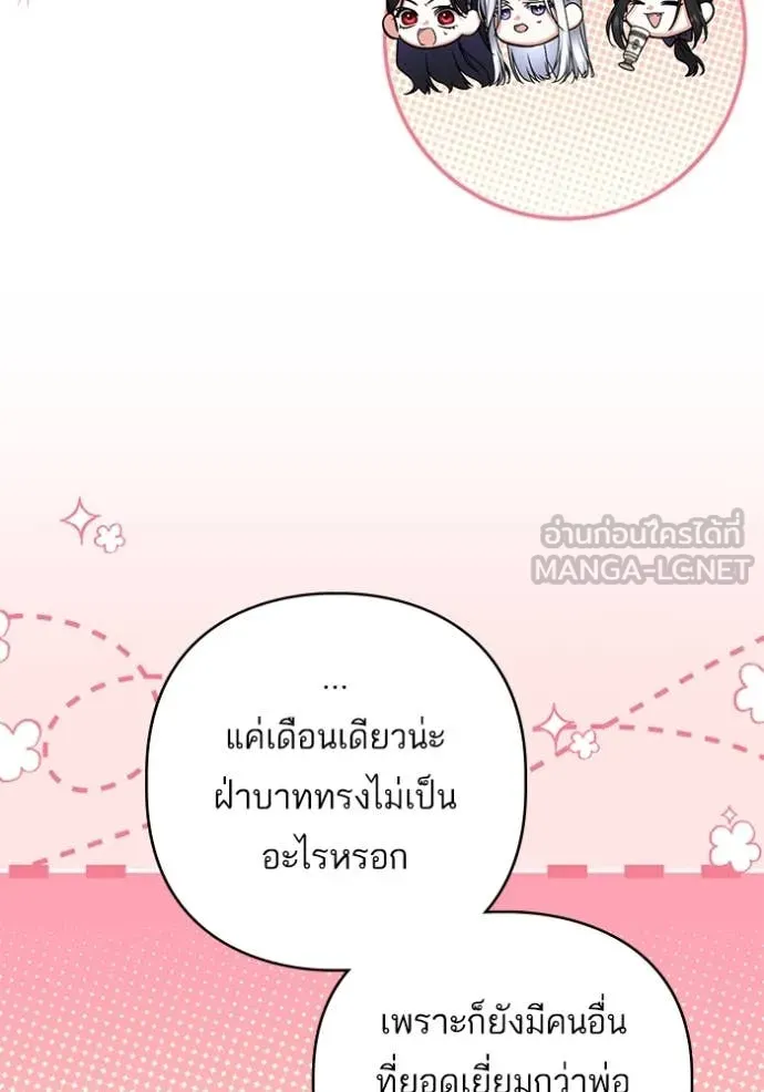 แด่ตัวละครโปรด ตอนที่ 114 รูปที่ 70
