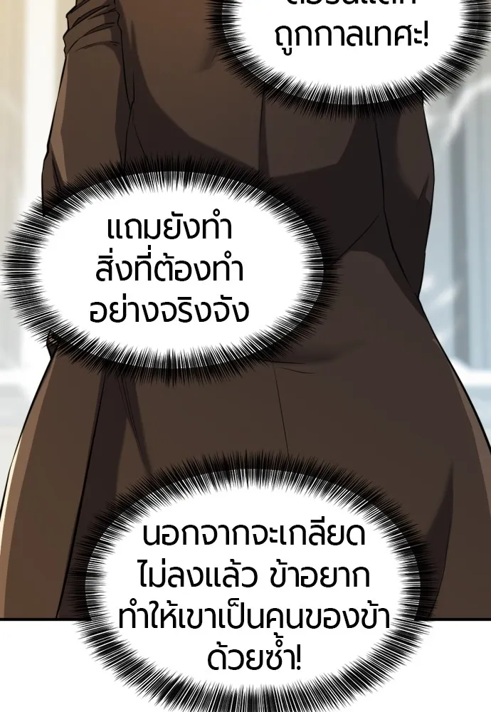 ยอดสถาปนิกผู้พิทักษ์อาณาจักร ตอนที่ 35 รูปที่ 116